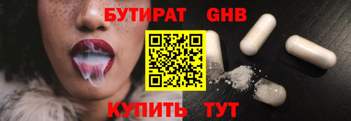 Бутират бутик Королёв