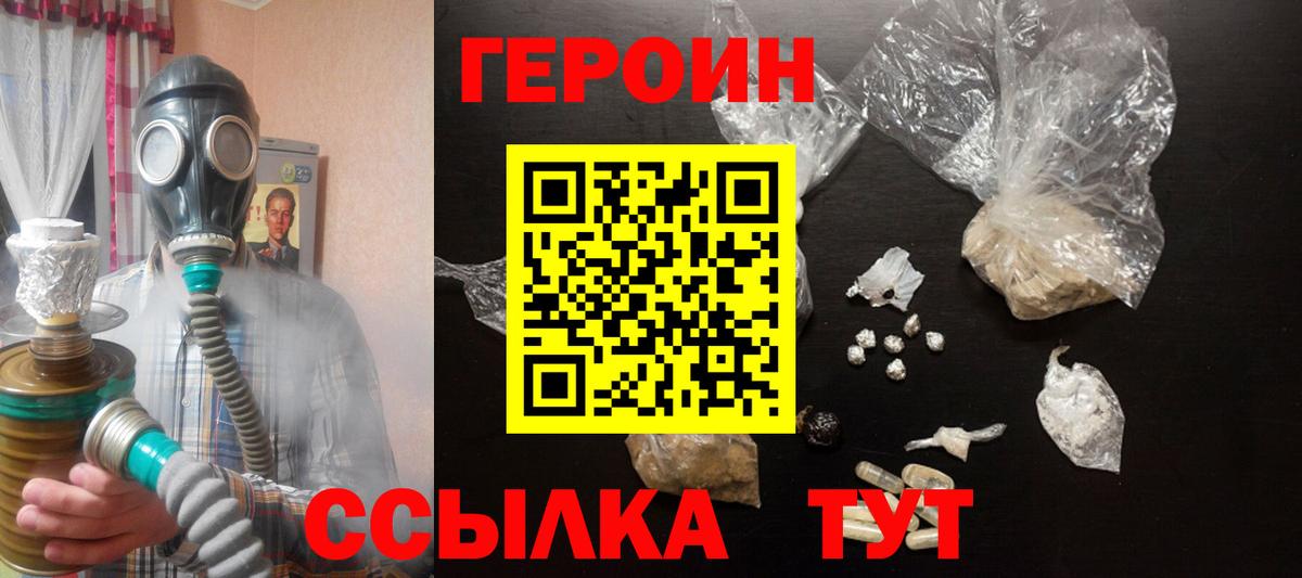 ГЕРОИН белый Королёв
