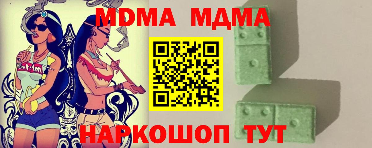 МДМА кристаллы  Вход с VPN  МДМА кристаллы  Королёв 